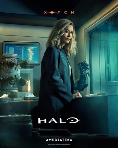Halo - постер сериала